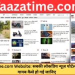 Taazatime.com Website: सबकी लोकप्रिय न्यूज़ पोर्टल अचानक गायब कैसे हो गई जानिए