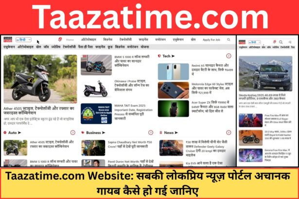 Taazatime.com Website: सबकी लोकप्रिय न्यूज़ पोर्टल अचानक गायब कैसे हो गई जानिए
